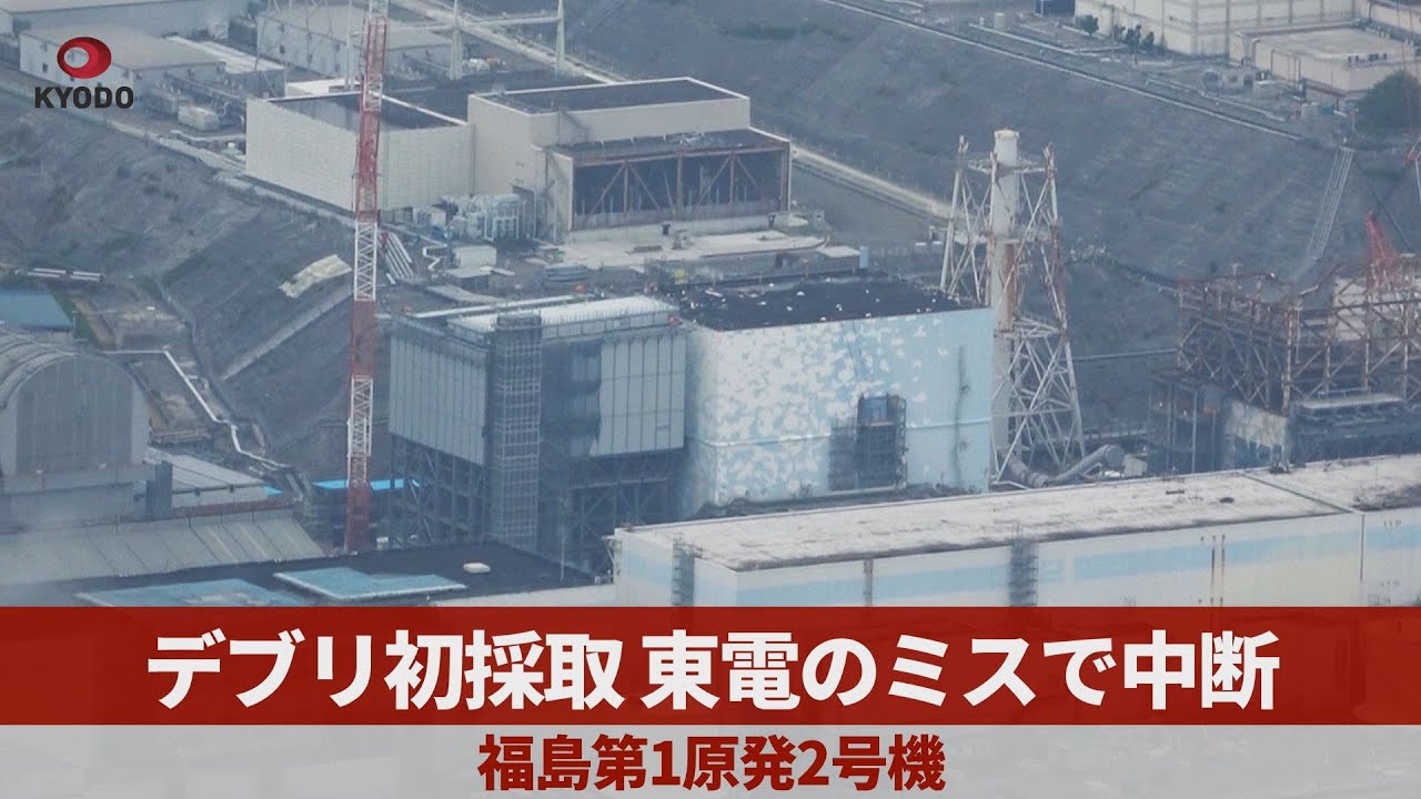 ニュース映像。デブリ採取失敗。