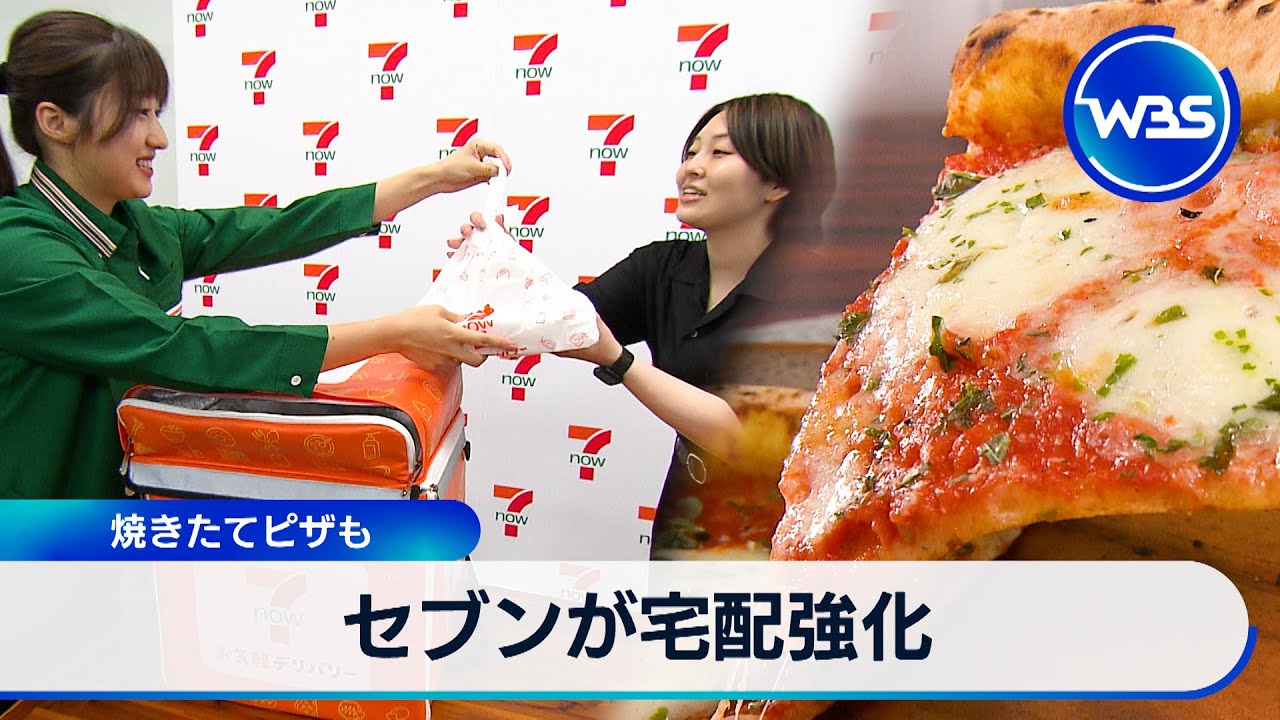 セブンイレブンが宅配ピザを開始