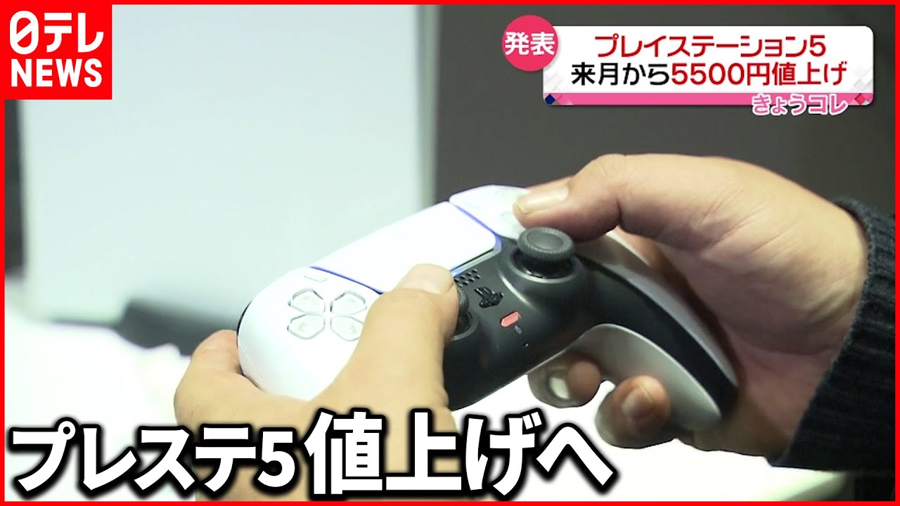 ニュース映像。PS5が値上げ