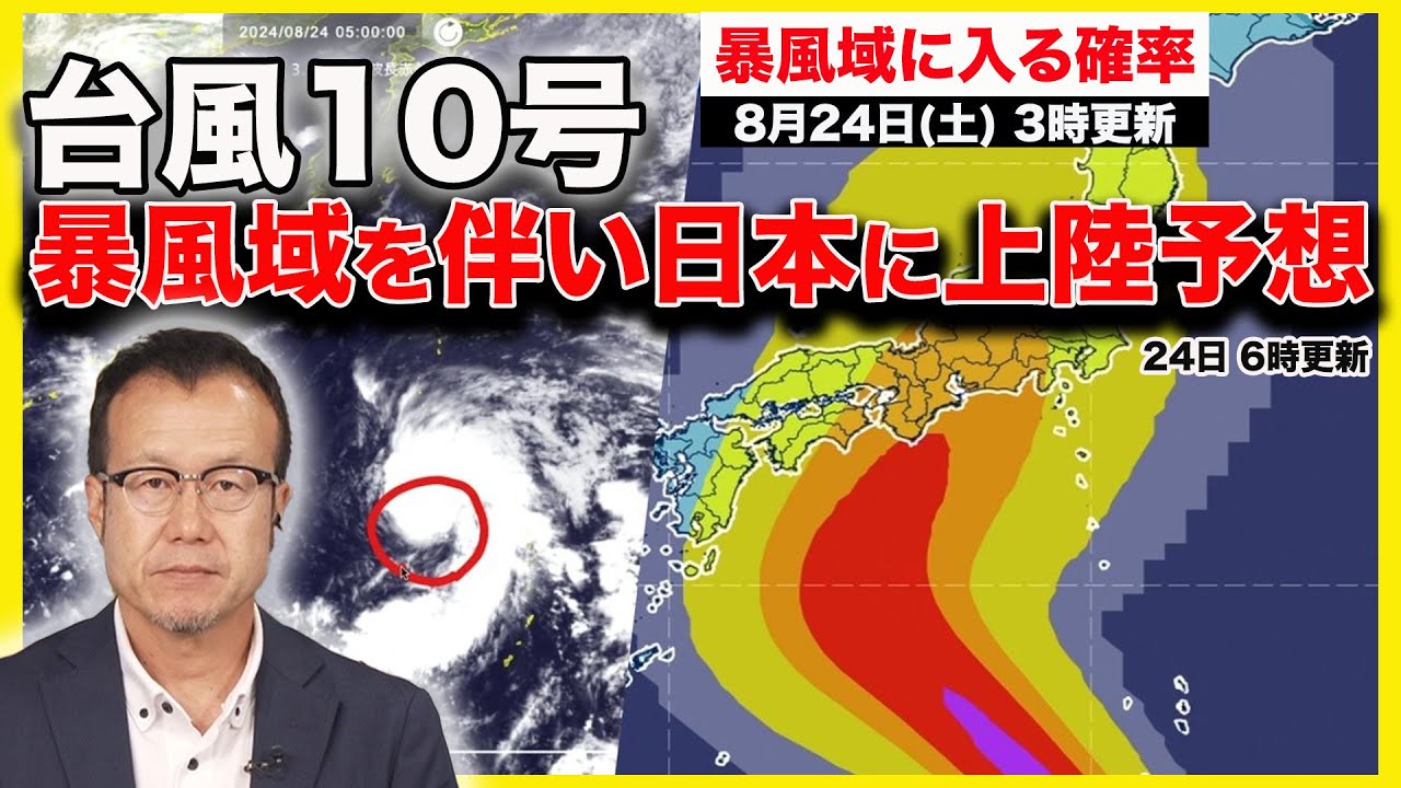 台風10号が日本上陸