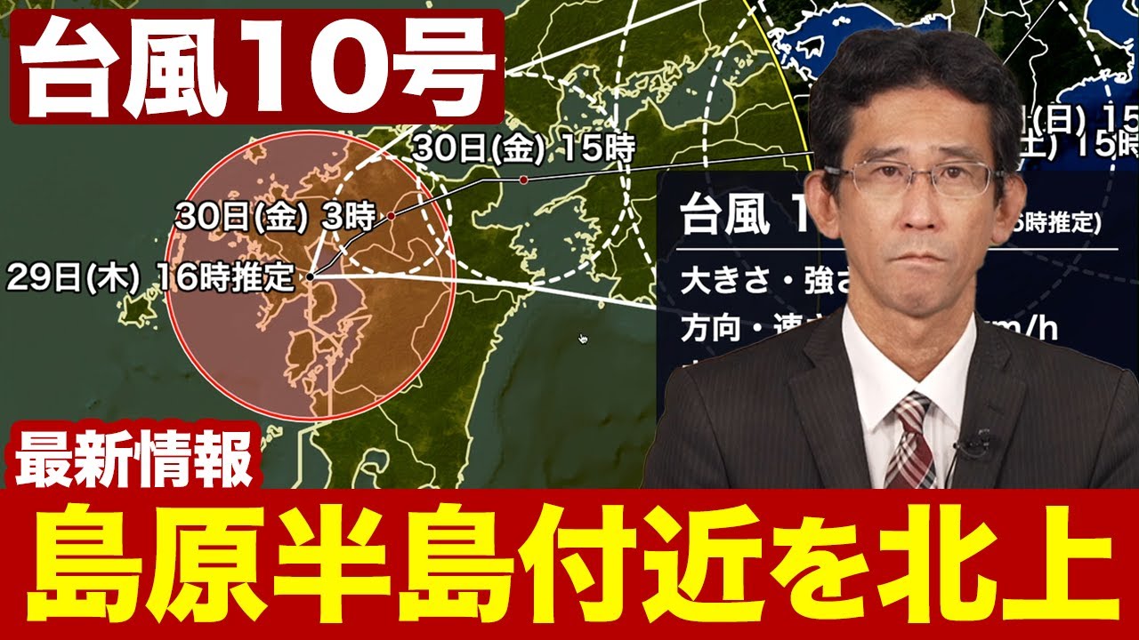 台風10号が島原半島付近を北上