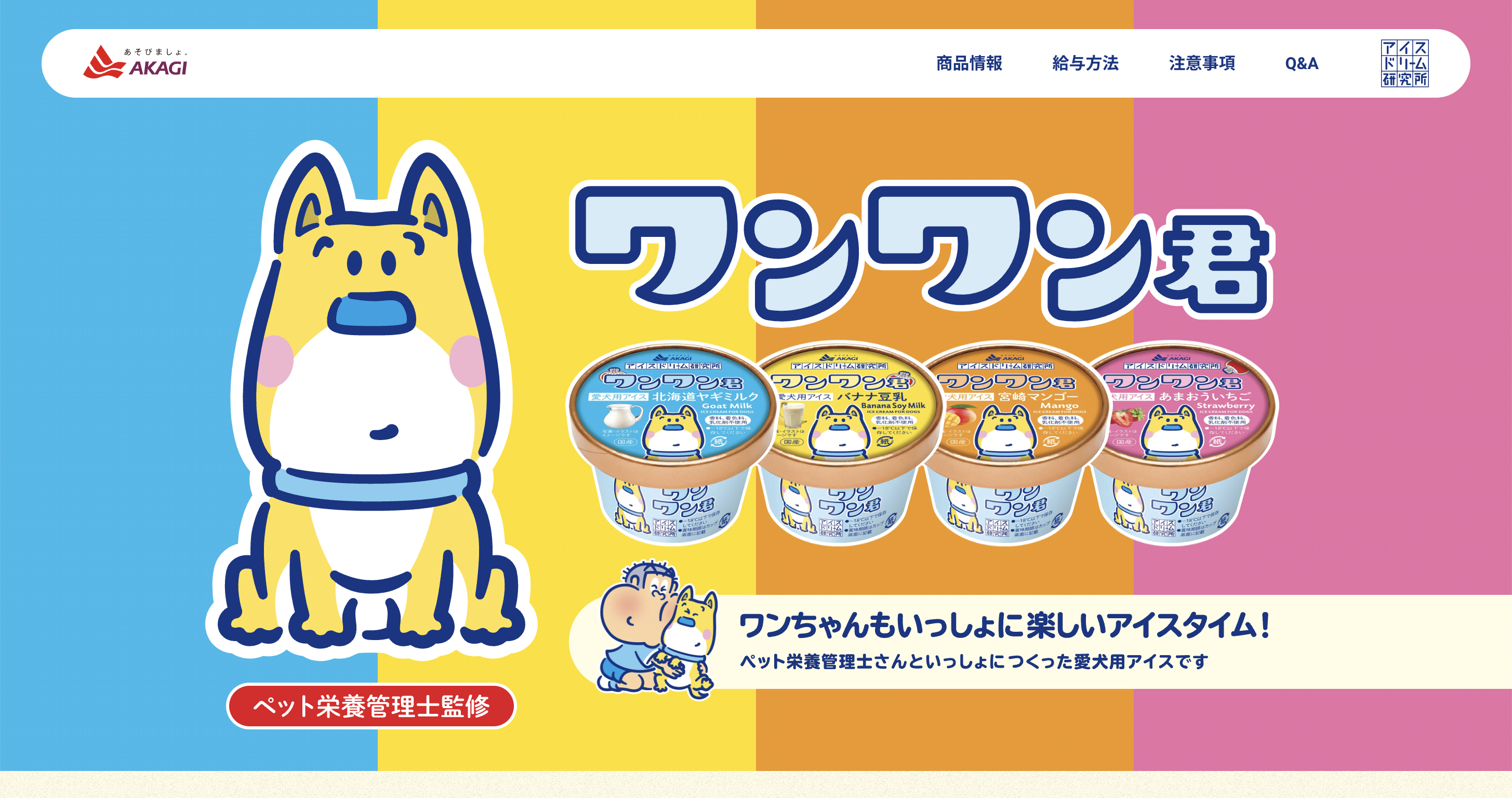 赤城乳業のワンワン君の画像